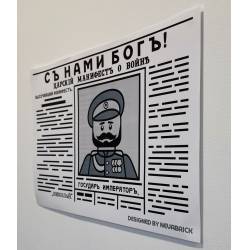 Poster Manifesto of Russia`s entry into WWI - A3 size
