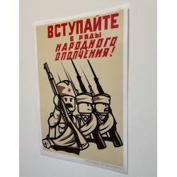 Soviet propaganda poster "Volunteer Corps" - A3 size