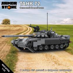 Танк-72